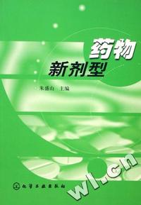 药物新剂型