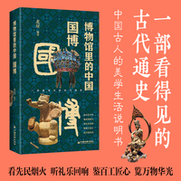 博物馆里的中国 国博