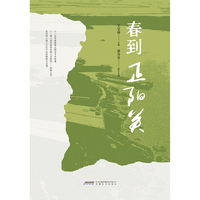 春到正阳关