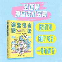 课堂语言图鉴