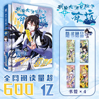 我家大师兄脑子有坑 凌宇沫超气人作品 精心修订再版 全新番外福利图 同名动画热播