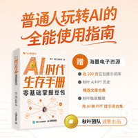 AI时代生存手册：零基础掌握豆包