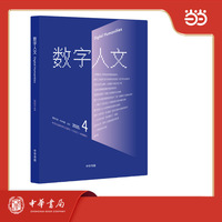 《数字人文》2025年第4期
