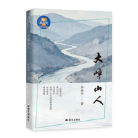 大嶂山人