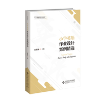 小学英语作业设计案例精选