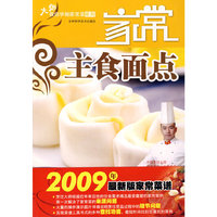 大师教你学做家常菜~~家常主食面点