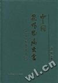 中国农作物病虫害(第二版)下册