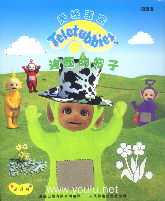 天线宝宝游戏书:迪西的帽子