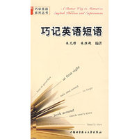巧记英语短语