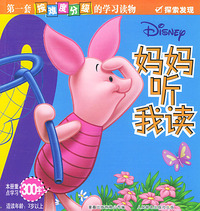 妈妈听我读2（探索发现）