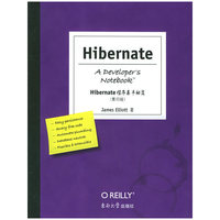 Hibernate 程序高手秘笈（影印版）