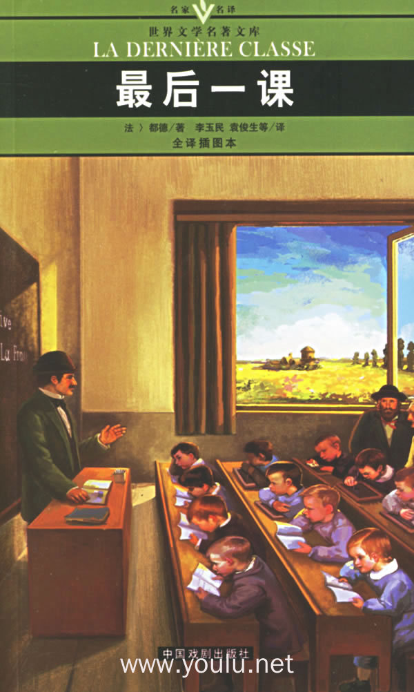 最后一课(全译插图本)