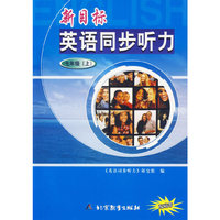 新目标英语同步听力：七年级（上）