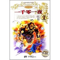 中学生世界文学名著(名家导学版)一千零一夜(中学生世界文学名著·名家导学版)