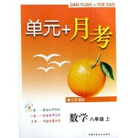 数学(8上江苏国标)/单元+月考