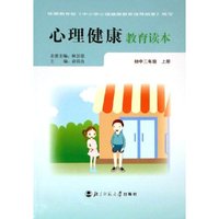 心理健康教育读本(初3上)