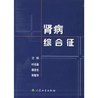 肾病综合征