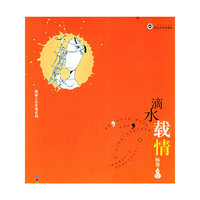 滴水载情/漫画人生哲理系列(漫画人生哲理系列)