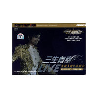 三生有幸 天娱三周年演唱会LIVE陈楚生DVD-9(DVD)