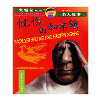 忧伤的和平鸽