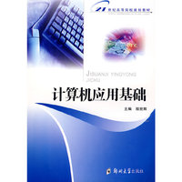 计算机应用基础