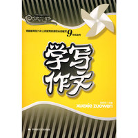 学写作文(九年级)