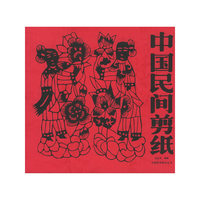 中国民间剪纸（下）——中国民间美术丛书