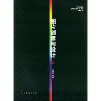 图片创意设计 下