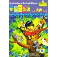 新标准英语分级有声读物(国一级4册)(附磁带)