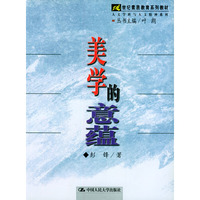 美学的意蕴