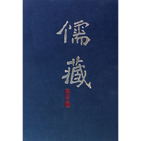 儒藏-一百九十九-精华编