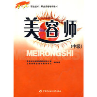 美容师(中级)