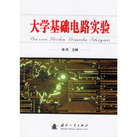 大学基础电路实验