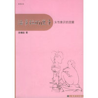 潘多拉的匣子:女性意识的觉醒