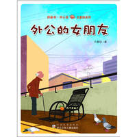 桥梁书·开心读——方素珍系列（全五册）