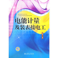 电能计量及装表接电工 C2204