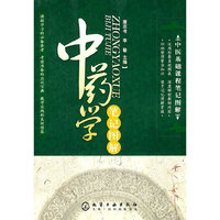 中医基础课程笔记图解--中药学笔记图解