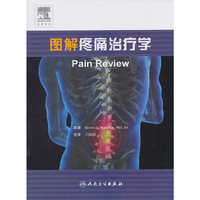 图解疼痛治疗学