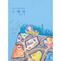爪爪山洞系列·小嘀咕
