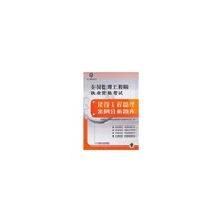 全国监理工程师执业资格考试建设工程监理案例分析题库