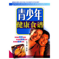 青少年健康食谱