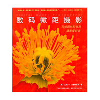 数码微距摄影-写给园林和自然摄影爱好者