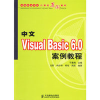 中文VB案例教程