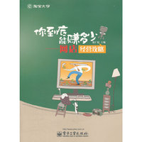 你到底能赚多少-网店经营攻略