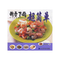 新手下厨超简单