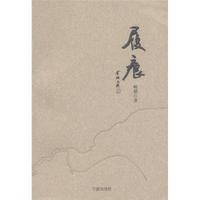 履痕