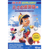 DVD迪士尼天才启蒙英语(10碟装)
