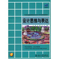 设计思维与与表达