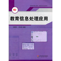 教育信息处理应用
