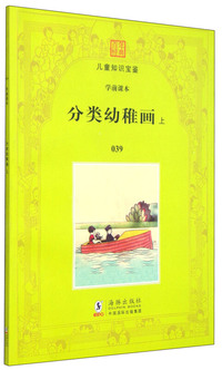 分类幼稚画:上